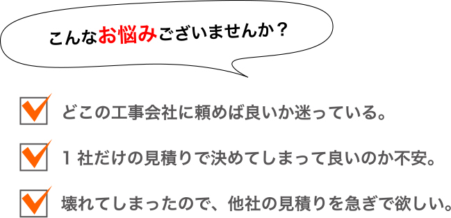 こんなお悩みございませんか？